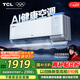 TCL京東聯(lián)名 1.5匹新風(fēng)空調(diào)小藍(lán)翼Q7ProAI健康空調(diào)新一級(jí)掛機(jī)變頻KFR-35GW/YQ7Ea+B1以舊換新國(guó)家補(bǔ)貼