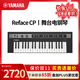 雅馬哈（YAMAHA）便攜器reface-DX/CP/CS/YC系列37鍵鍵盤(pán)帶功放FM音色 reface CP（舞臺電鋼琴）