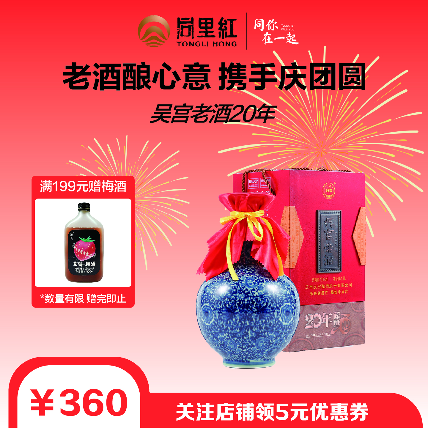 同里紅 吳宮老酒20年黃酒壇裝花雕酒糯米酒 二十年陳釀禮盒裝高端酒送禮 吳宮老酒20年 1.5L 1壇 禮盒裝