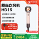 戴森電吹風(fēng)HD16落日玫瑰 智能吹風(fēng)機恒溫護法保護頭皮 負離子快速干發(fā)禮物家用 贈Dyson原裝氣墊梳