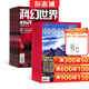 科幻世界+中國國家地理組合 2026年1月起訂閱 1年訂閱 少兒科普益智期刊科幻小說(shuō) 自然旅游地理知識人文景觀(guān)期刊科普百科全書(shū)課外閱讀 雜志鋪立足科學(xué)科幻色彩濃郁