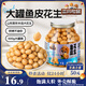 三只松鼠魚(yú)皮花生500g/罐   堅果炒貨花生米網(wǎng)紅休閑零食