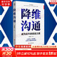 降維溝通 何圣君 著(zhù) 成為 社牛 的說(shuō)話(huà)之道 新華書(shū)店旗艦店溝通技巧與表達的書(shū)籍 圖書(shū)