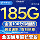 中國電信流量卡電話(huà)卡全國通用無(wú)限超大流量5G手機卡純上網(wǎng)卡低月租非永久電信流量卡 流量卡-19元185G+100分鐘全國通用超長(cháng)套餐