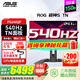 華碩（ASUS）ROG 24.1英寸電競(jìng)顯示器 540Hz升610Hz高刷電腦顯示屏幕 游戲娛樂(lè)電腦顯示器 游戲顯示器 【PG248QP】540Hz高刷