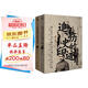 解讀秘檔系列全兩冊（從帝制走向共和：楊天石解讀辛亥秘檔+追尋歷史的印跡：楊天石解讀海外秘檔）