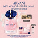 阿瑪尼 MYWAY自我無(wú)界香水經(jīng)典版90ml 【王嘉爾同款】 教師節禮物禮盒