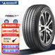 米其林輪胎 Michelin 浩悅四代PRIMACY 4 225/50R17 98W 配奧迪A4L寶馬X1等