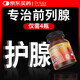 Dr.Velor日本鋸棕櫚番茄紅素專(zhuān)治前列腺炎尿頻急尿不盡夜尿多增生肥大鈣化 4瓶周期裝【僅3瓶?jì)r(jià)格】立省398