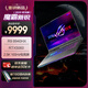 ROG魔霸新銳 2025 銳龍9 16英寸 游戲本筆記本電腦(R9 8940HX 16G 1T RTX5060 2.5K 165Hz)