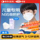 可孚 n95醫用口罩冬季保暖一次性男童女孩兒童尺寸獨立裝單盒共30只