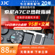 JJC 相機熱靴指柄 適用于索尼SONY A7CII A7CR A7C2 A7C二代 熱靴蓋拇指柄 保護 防護手柄 握柄 配件 黑色