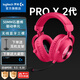 羅技（G）PRO X2代無(wú)線(xiàn)游戲耳機頭戴式耳機藍牙三模麥克風(fēng)狗屁香GPX二代電競耳機7.1環(huán)繞聲黑神話(huà)悟空WF12D GPRO X 2代 粉色