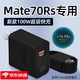 摯爵適用華為Mate70Rs充電器100W超級快充華為mate70rs非凡大師手機充電頭mate70Pro+插頭黑色雙口快充 黑色雙口【100W】超級快充頭+1.5米雙C線(xiàn)