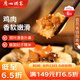 廣州酒家利口福 荷香糯米雞540g 6個 早餐半成品 廣式早茶 食品速食即食 面點