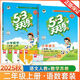 2025秋53天天練二年級上語(yǔ)文數學(xué)英語(yǔ)人教版五三天天練二年級上冊5.3天天練曲一線(xiàn)5+3隨堂練習冊同步測試卷題 【25秋】【二年級上冊】語(yǔ)文人教部編版+數學(xué)蘇教版