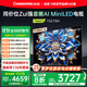 長(cháng)虹歐寶麗75Z70H 75英寸 MiniLED 165Hz高刷新4GB+128GB國家補貼以舊換新4K超高清智能液晶平板電視機