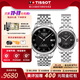 天梭（TISSOT）【生日禮物】力洛克系列情侶手表男表女表1853機械瑞士腕表送禮 黑盤(pán)鋼帶機械情侶表