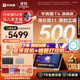 學(xué)而思2025重磅新品T4旗艦款  AI學(xué)習(xí)機(jī) 護(hù)眼大屏 全學(xué)段 小初高 校內(nèi)同步 支持deepseek 13.2英寸 【贈(zèng)錯(cuò)題打印機(jī)】T4(8+256G)