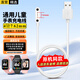 軒邑 愛(ài)百分兒童電話(huà)手表充電線(xiàn)好記星智力快車(chē)磁吸充電器智能兒童愛(ài)天使守護佳好樂(lè )普4針7.62間距通用