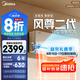 美的空調 新一級能效 變頻冷暖 智能 環(huán)繞風(fēng)家用空調掛機風(fēng)尊 防直吹 以舊換新 家電國家補貼20% 大1.5匹 一級能效 新升級 風(fēng)尊二代