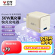 公牛（BULL）氮化鎵30W充電器兼容20W 蘋(píng)果16PD快充 充滿(mǎn)自動(dòng)斷電 適用iPhone15-14/華為/小米等手機 白色
