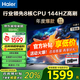 海爾（Haier）電視H5C 8核CPU 144HZ高刷 WiFi6 智慧屏彩電液晶4K護眼超薄游戲電視機 55英寸 新品144HZ 8核CPU 32GB