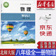 新華書(shū)店2025北師大版 初中八年級物理全一冊課本教材教科書(shū)北京專(zhuān)用BSD北京師范大學(xué)出版社 初二8年級上冊下冊物理書(shū)課本教材教科書(shū)北京課改版