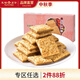 天福茶食紅茶醍醐酥 茶香酥性餅干 休閑食品零食點(diǎn)心方塊酥 紅茶醍醐酥156g