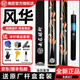南匠星菱致遠(yuǎn)臺(tái)球桿傳承祝融風(fēng)華令劍郁金香龍泉小頭桿南匠球桿 南匠風(fēng)華 鋁盒+全套配件+豪禮