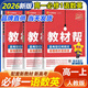 【教材幫高一必修一】2026高中教材幫高一上冊必修第一冊人教版RJ新教材高一必修一全套課本教材完全解讀同步講解資料教輔書(shū)天星教育 主科【3本】語(yǔ)數英 人教版