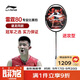 李寧（LI-NING）羽毛球拍諶龍同款全碳素單拍雷霆80專(zhuān)業(yè)大賽級球拍 4U空拍