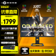 泰坦軍團(tuán)27英寸2K/4K高清200/320高刷電競(jìng)顯示器QD-MiniLED FastIPS HDR1000旋轉(zhuǎn)升降電腦顯示屏筆記本外接 新品/P275MS+ 1152分區(qū) 2K320Hz