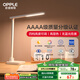 歐普（OPPLE）AAAA級臺燈學習護眼燈LED床頭燈臥室宿舍閱讀 四檔調(diào)光兒童家用