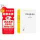 世界征服者史（套裝上下冊）（漢譯名著(zhù)本）