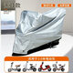 星月藍電動(dòng)車(chē)衣防雨雪罩防曬防塵加厚鋁膜踏板摩托保護套四季通用L