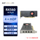 旌宇多屏顯卡 四聯(lián)屏 miniDP原生接口 RX560 可轉 HDMI/DVI/VGA 任意接口 RX560 4mDP 4G PLUS 標配/沒(méi)線(xiàn)