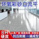 冠喜匠新一代環(huán)氧彩砂地坪自流平水泥地面大理石專(zhuān)用鏡面家用室內外樹(shù)脂 芝麻灰 環(huán)氧彩砂地坪漆10kg【約做7平】