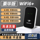 本騰充電寶隨身WiFi6移動(dòng)無(wú)線(xiàn)WiFi6免插卡便捷式高速熱點(diǎn)路由器無(wú)限通用流量不限速全國高速流量上網(wǎng) 【豪華版 套餐】-WiFi6強化版 1