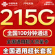 聯(lián)通流量卡電話(huà)卡全國通用無(wú)限超大流量5G手機卡純上網(wǎng)卡低月租非永久聯(lián)通流量卡 全國卡19元215G+100分鐘全國通用超長(cháng)套餐