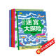 全6冊智力大迷宮游戲書兒童3-4-5-6-7-8歲走迷宮書專注力邏輯思維訓練書籍大冒險左右腦開發(fā)