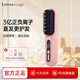 羅拉如炬（Lowra rouge）羅拉4代無(wú)線(xiàn)直發(fā)梳等離子負離子不傷發(fā)旅游便攜邊插邊用蓬松內扣 【升級4代無(wú)線(xiàn)款】 3億正負離子