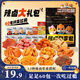三只松鼠辣鹵禮包60包 辣條魔芋爽豆干素毛肚鹵味解饞休閑零食大禮包450g