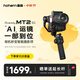 浩瀚卓越（hohem）MT2 kit手機微單運動(dòng)相機穩定器 三軸防抖 四合一多功能云臺 自帶AI追蹤模塊 2年質(zhì)保