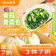廣州酒家利口福 香菇青菜包390g*2袋 12個(gè) 蔬菜 素菜包子 速凍早餐 速食半成品