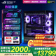 華碩ROG全家桶 14代cpu RTX5080/5070Ti/5060Ti顯卡主機(jī) 電競游戲直播設(shè)計(jì)DIY海景房臺(tái)式組裝電腦整機(jī) 福利升級款：酷睿i7/5070Ti/32G/2T 主機(jī)套裝