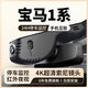 寶馬1系行車(chē)記錄儀專(zhuān)用原裝免走線(xiàn)原廠(chǎng)隱藏式4k超高清夜視免走線(xiàn) 2160P超清+無(wú)卡+原廠(chǎng)原裝