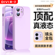 第一衛DIVI【官 版 真 液 態(tài)】適用蘋(píng)果12手機殼iPhone12保護套液態(tài)硅膠親膚鏡頭全包超薄防摔防磨男女款紫