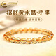 中國黃金（CHINA GOLD）天然黃水晶手串男招財水晶手鏈轉運珠手串情人節生日禮物送男女友 黃水晶手串 約5-6mm【品牌禮盒】
