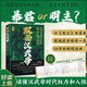 雙面漢武帝:從文武之治到巫蠱之亂(軍事、財政和外交 權力的爭奪和人性的較量，贈劉徹生平大事記）